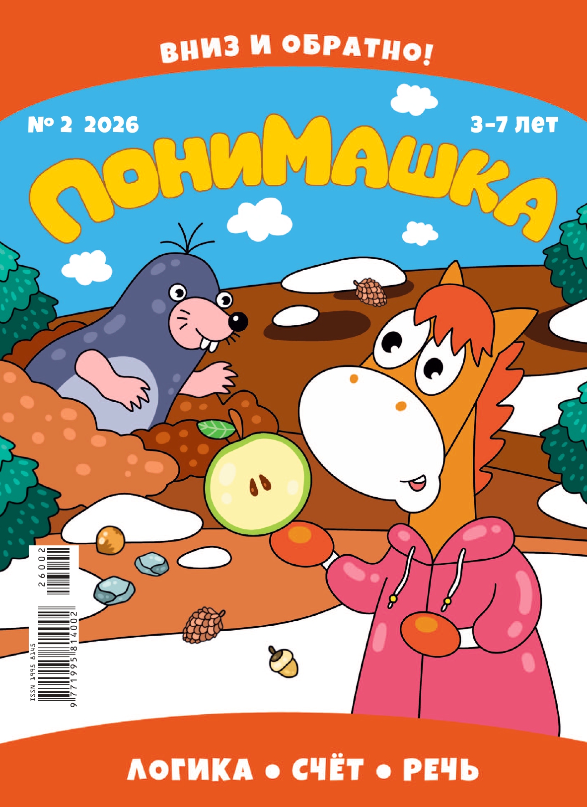 Новый номер!